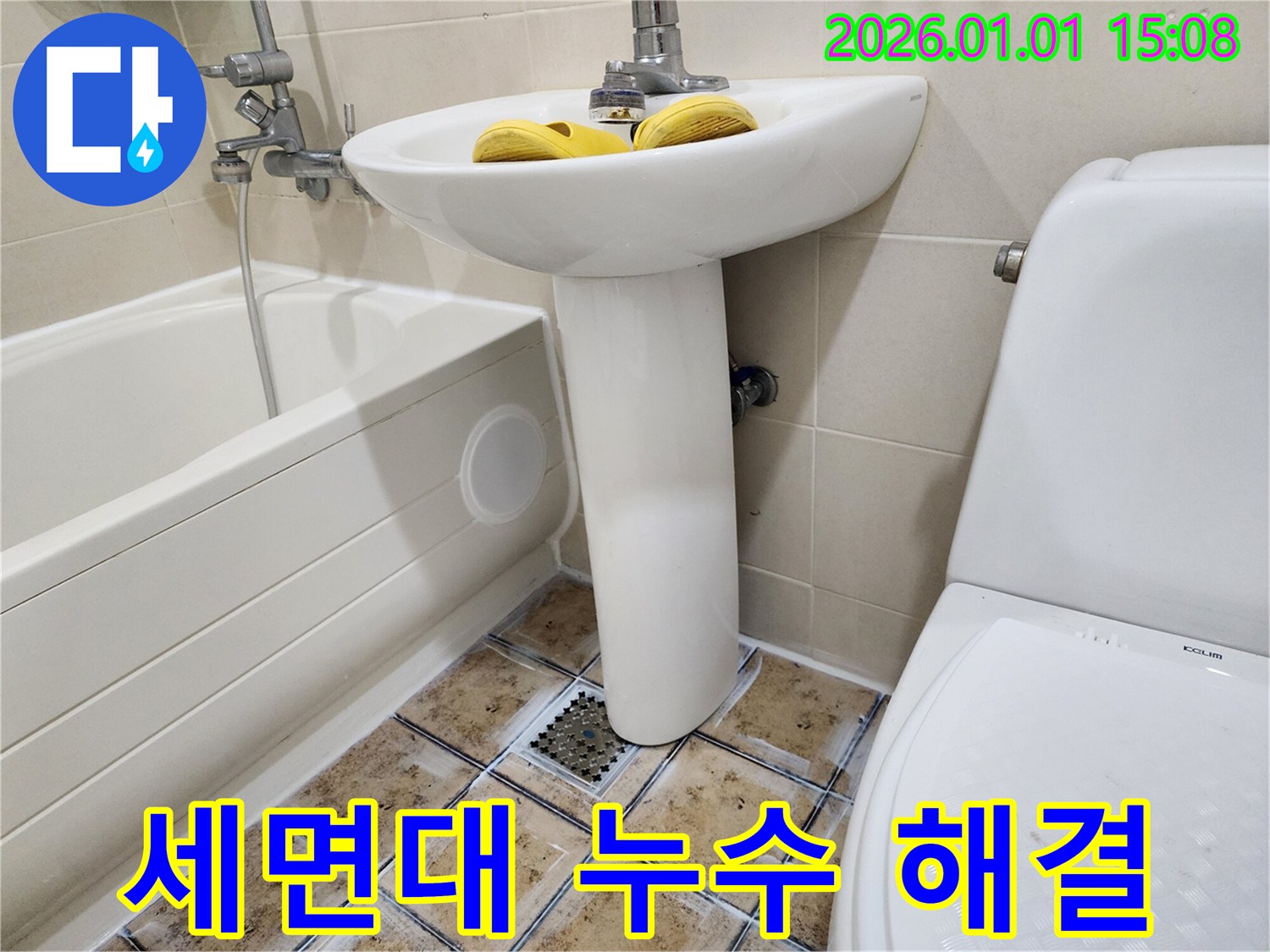 일산 백석동 세면대 누수 해결 - 쾌적하고 깨끗한 욕실 환경을 되찾았습니다.