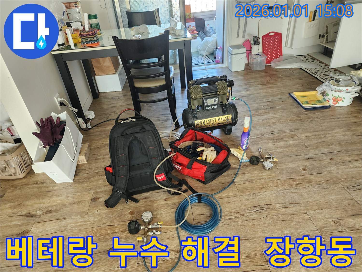 일산 장항동 누수 - 풍부한 경험과 노하우를 가진 베테랑의 완벽한 누수 해결