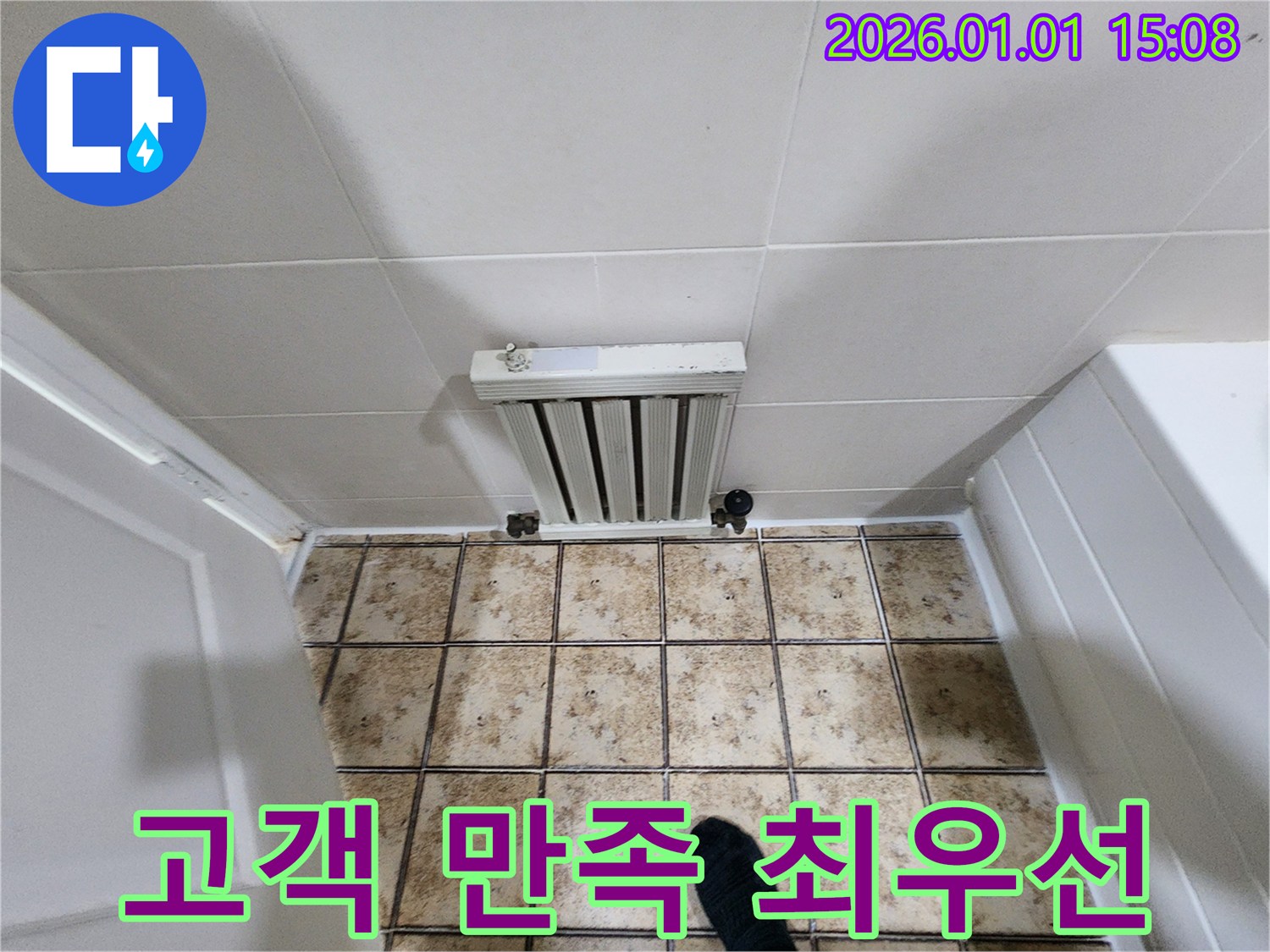 탄중로 누수 - 고객 만족을 최우선으로 생각하며 최고의 서비스를 제공합니다.