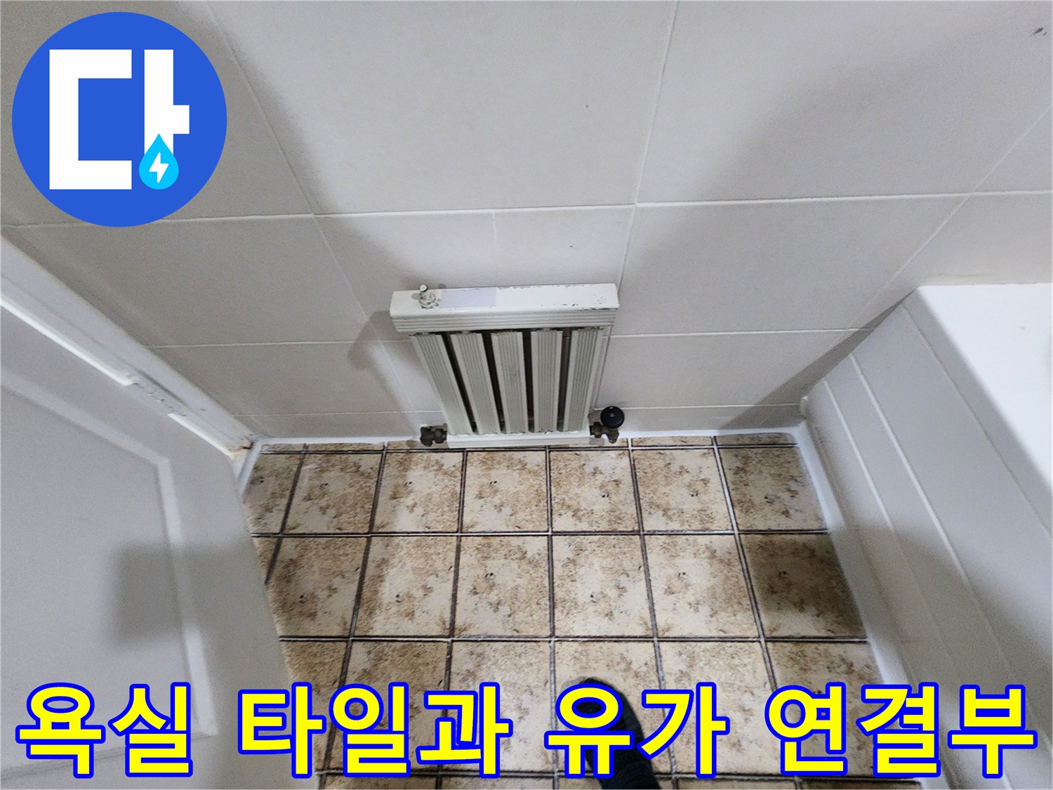 화장실 바닥 타일-배수구 주변의 노후된 마감 상태