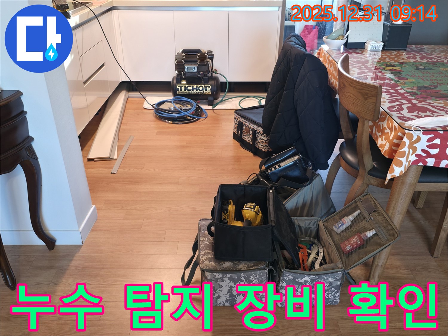 마포구 누수 - 누수 탐지 장비 상태 확인 - 합리적인 가격!