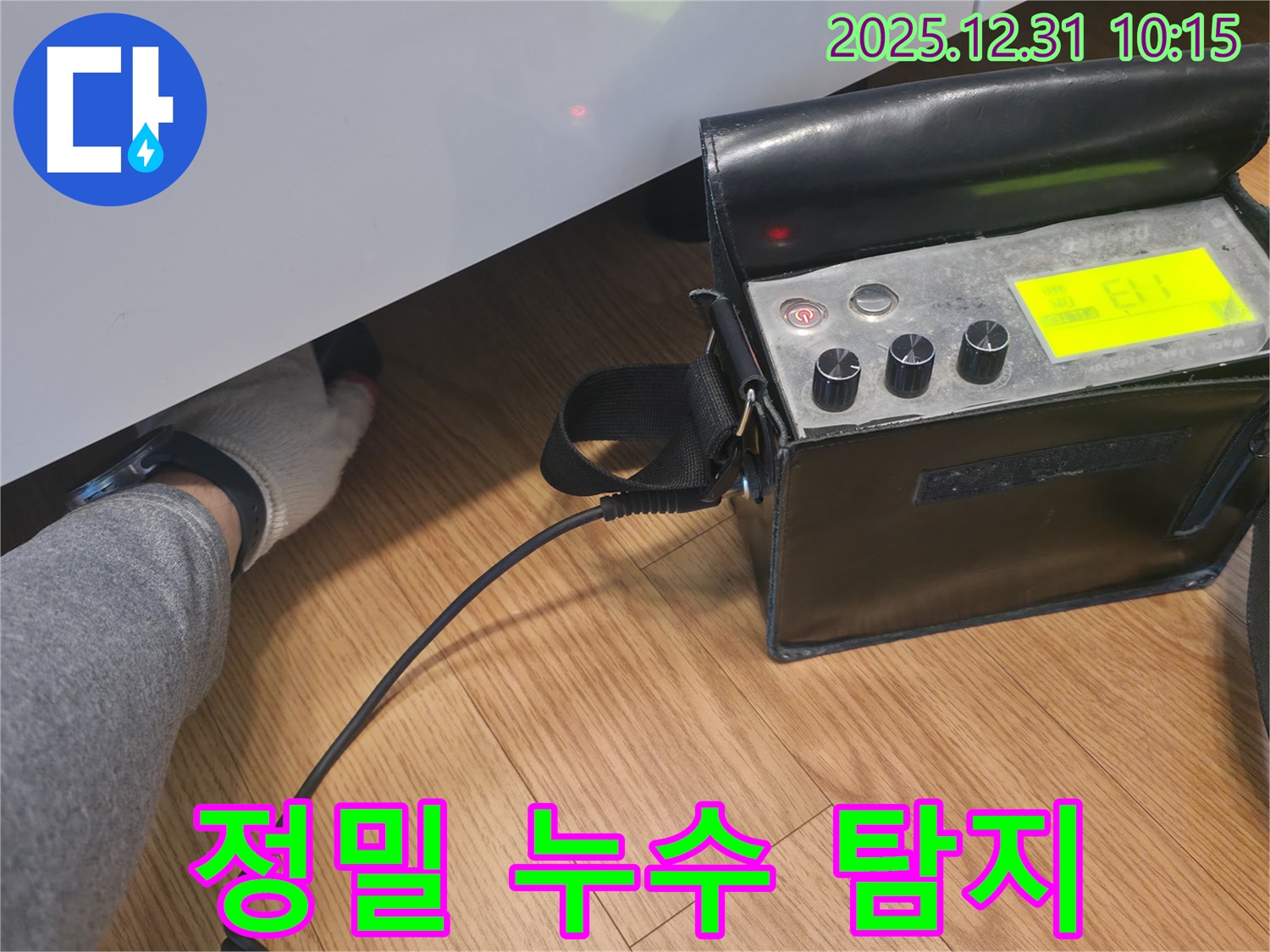 마포구 누수탐지 - 전문 장비로 숨은 누수를 정확하게 찾아냅니다.