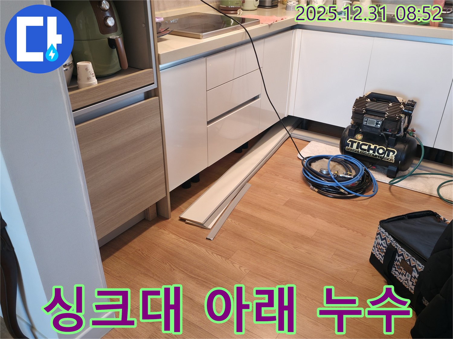 마포구 싱크대 아래 누수 - 꼼꼼한 점검과 확실한 보수 - 안심하고 사용하세요