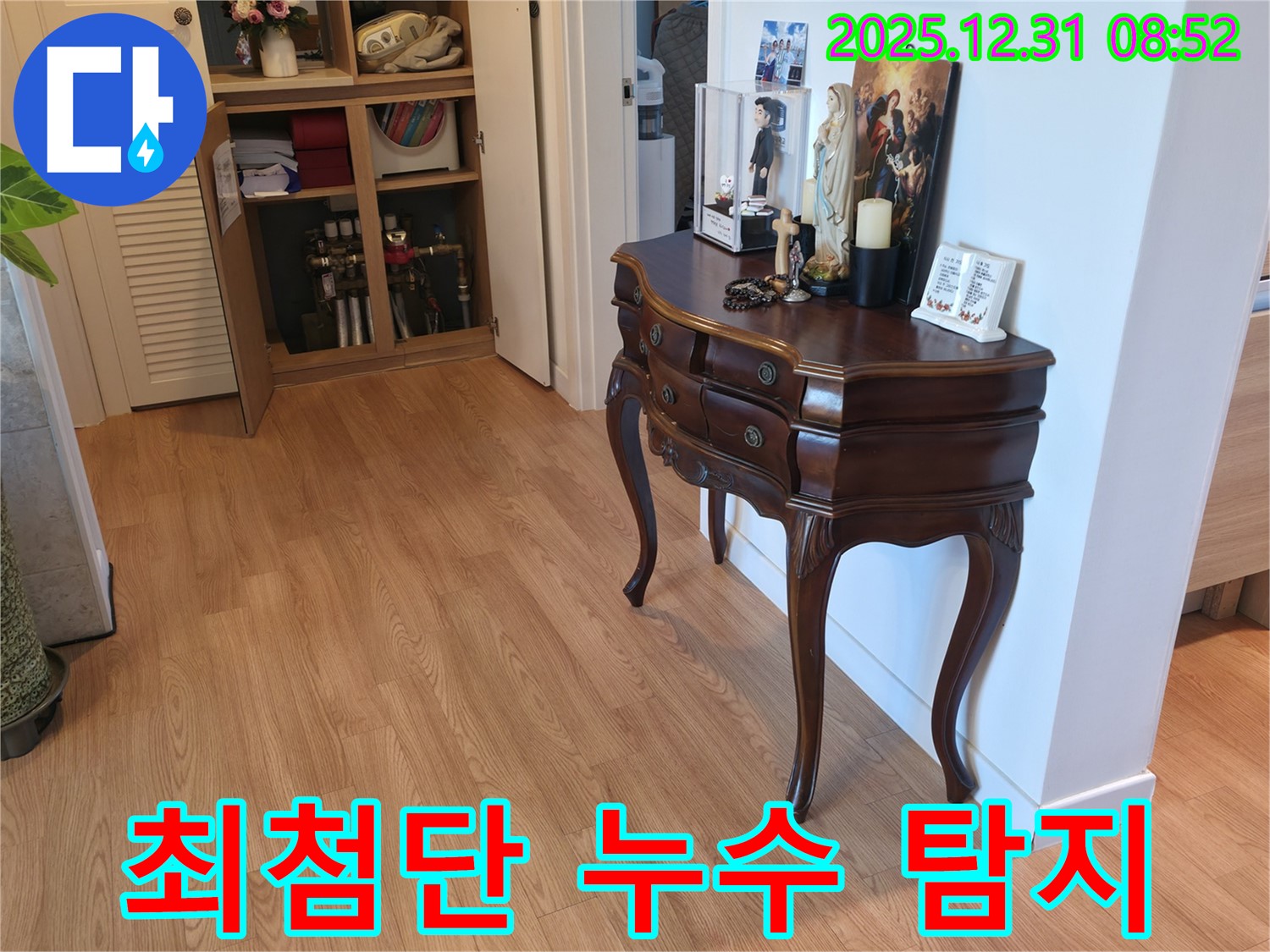 마포에서 최첨단 장비로 숨은 누수까지 완벽하게 탐지해 드립니다 - 정확한 탐지로 불필요한 공사를 줄입니다.