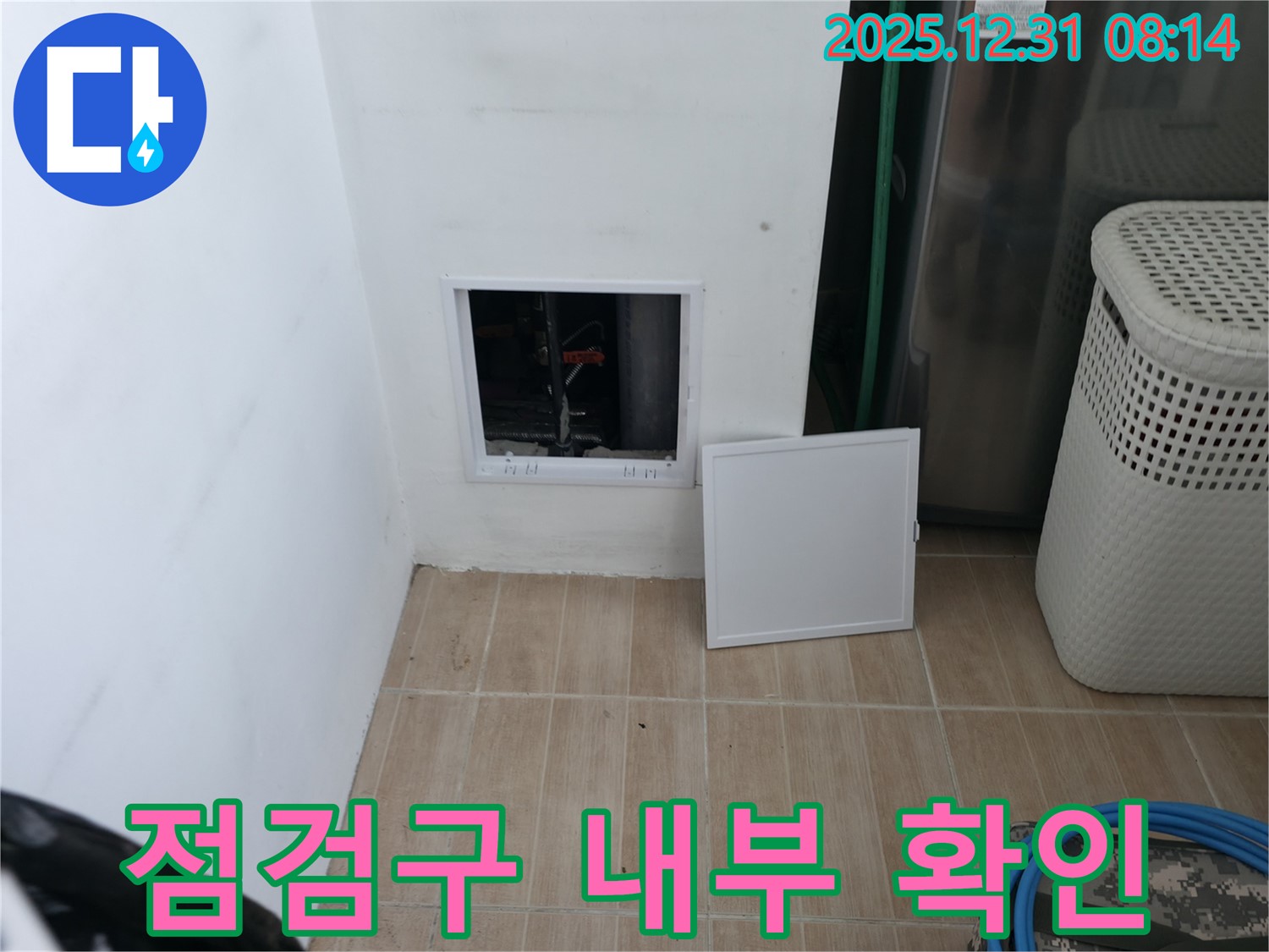 서강동 누수 - 점검구를 통해 내부를 확인하고 누수 원인부터 완벽하게 해결합니다.