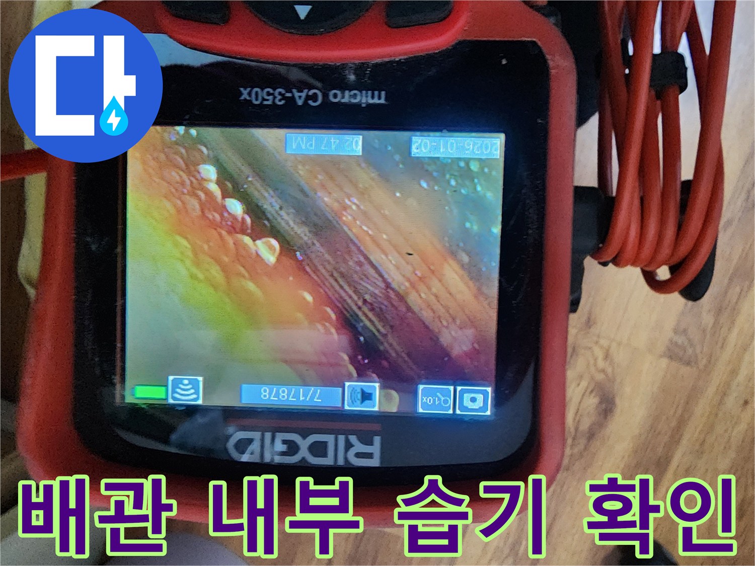 배관-연결부-주위에-맺혀있는-물방울-상태