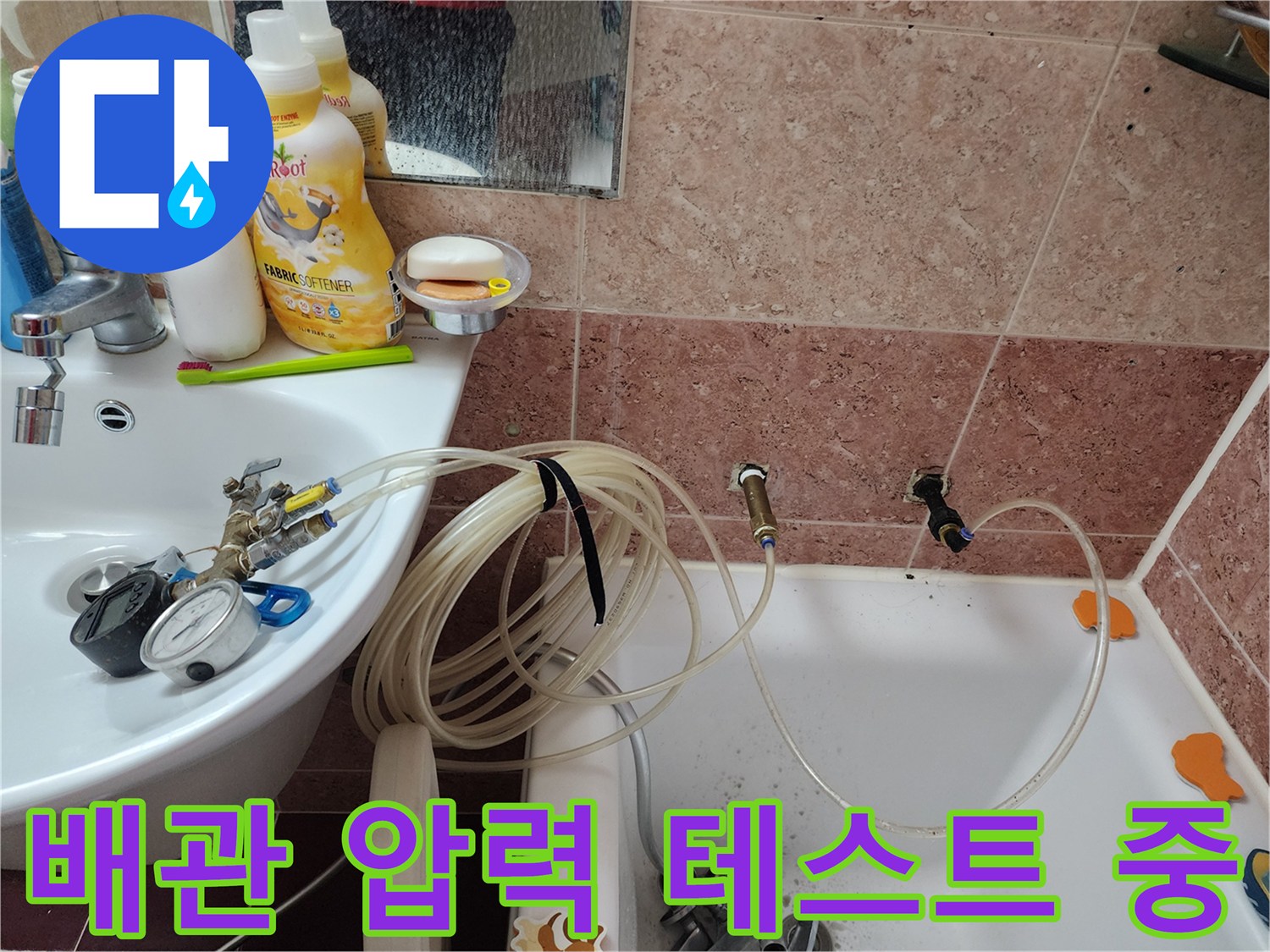 세탁실 수전 부근에-설치된 배관 압력 측정 장비입니다.