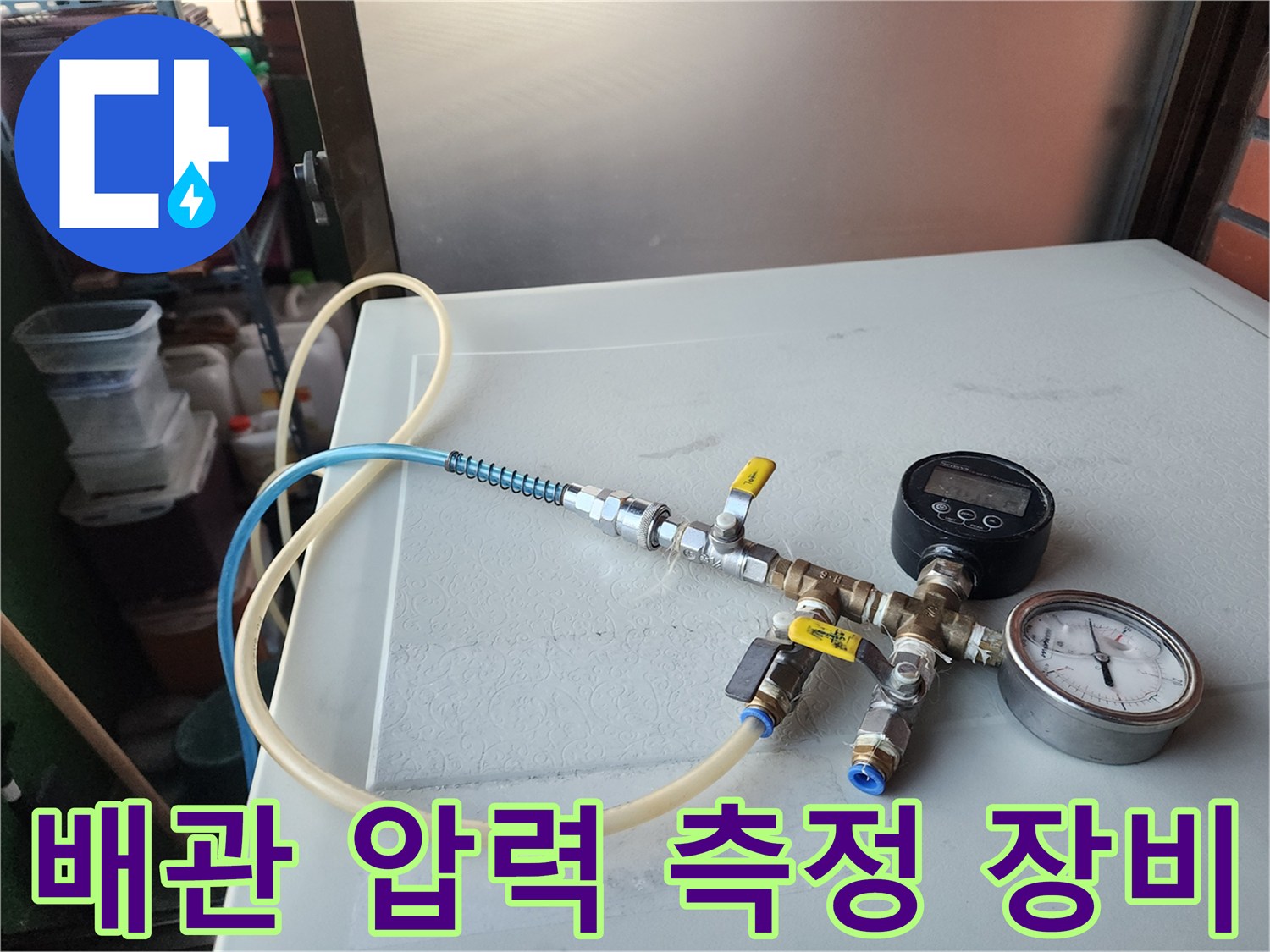 공압 테스트를 위한-배관 압력 게이지와 연결 호스
