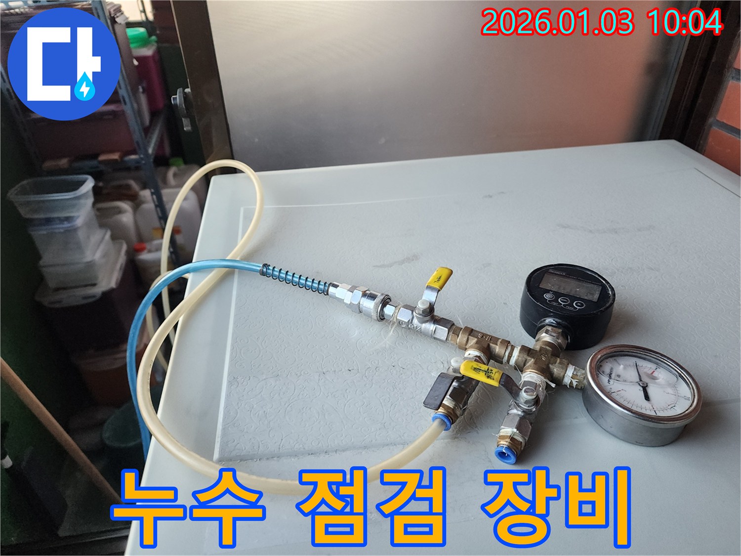 누수 점검을 위한 다양한 장비 준비 - 최첨단 장비를 사용하여 정확한 누수 위치를 찾아냅니다.
