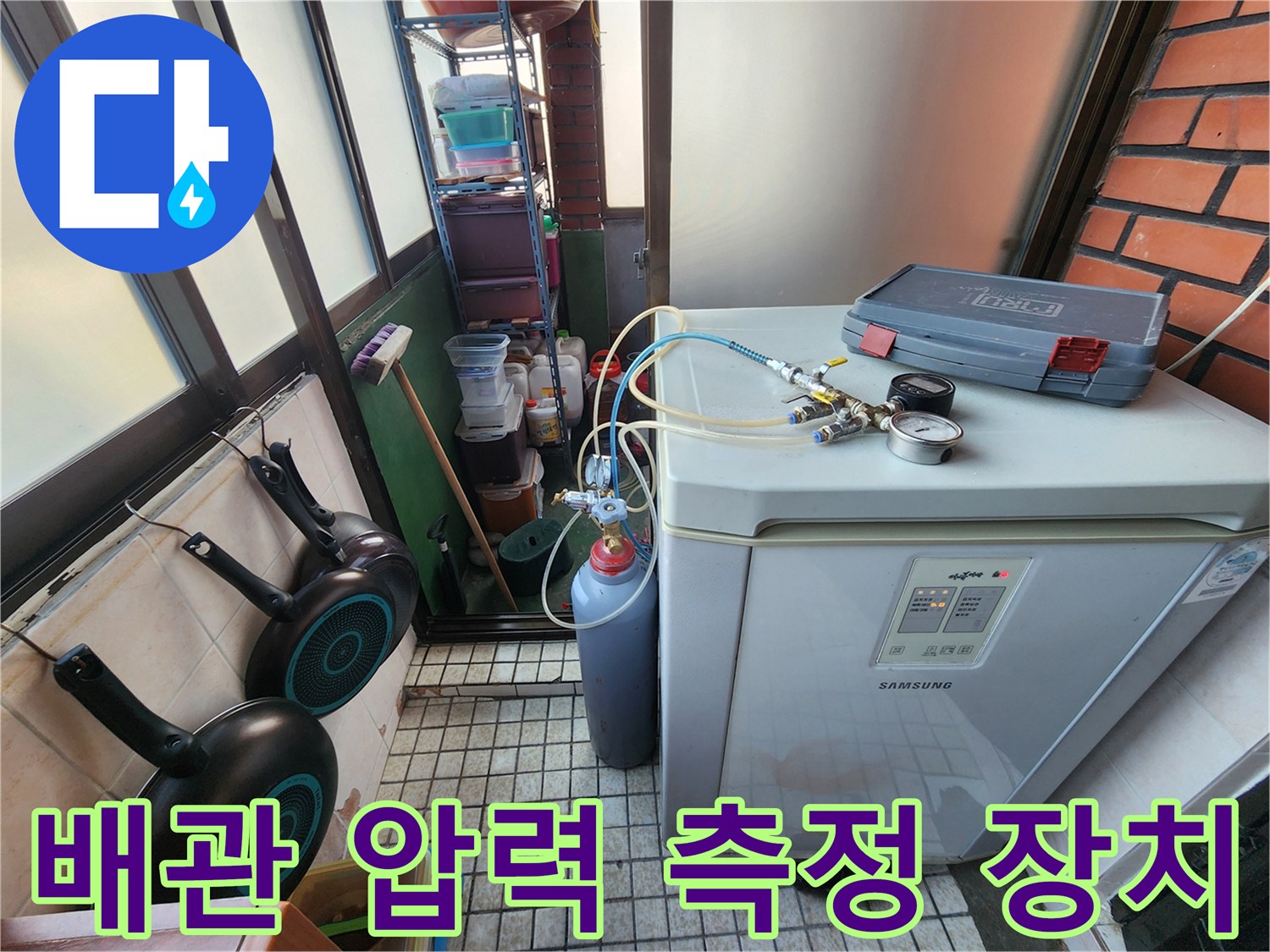수도 배관의 기밀성을 확인하기 위한 공압 테스트기 설치