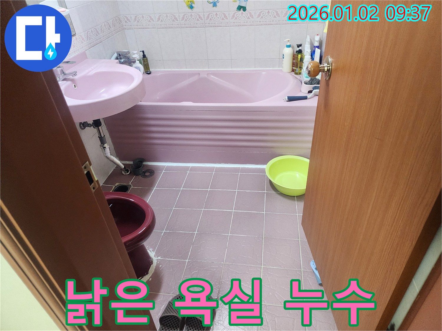 노원구 상계동 낡은 욕실 누수 - 노후된 배관과 방수층 문제를 해결하여 쾌적한 욕실 환경 조성