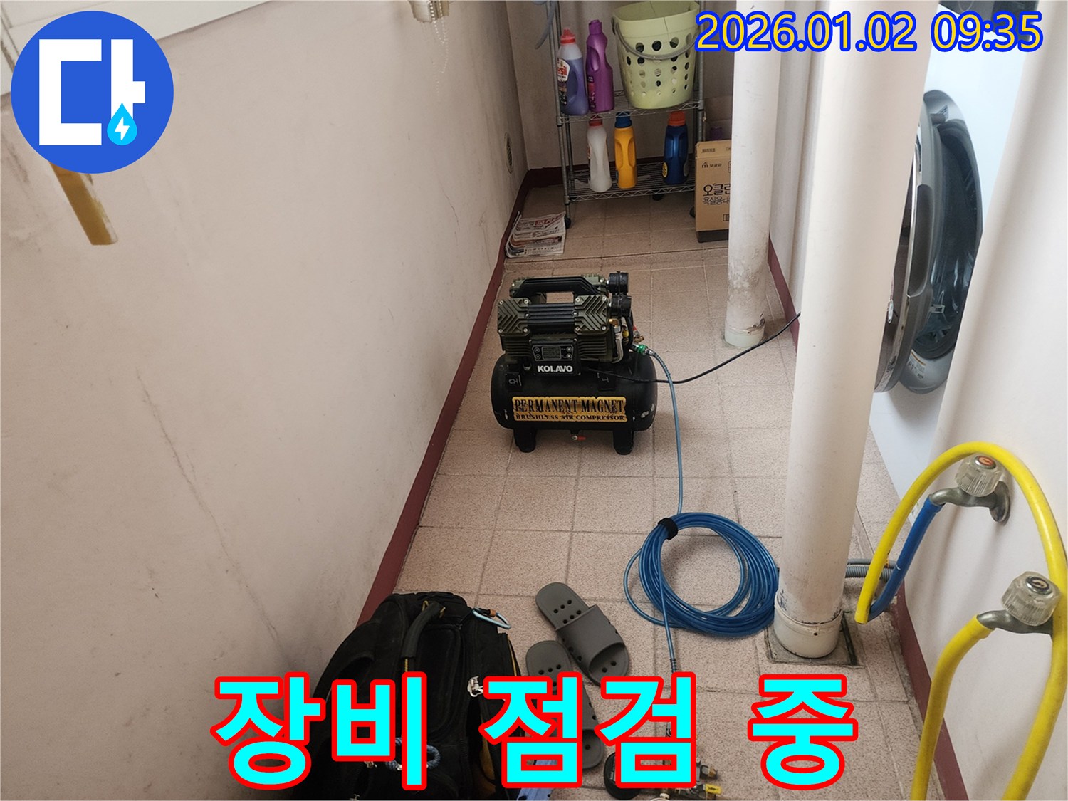 누수 탐지 장비 점검 - 꼼꼼한 진단을 위한 필수 과정