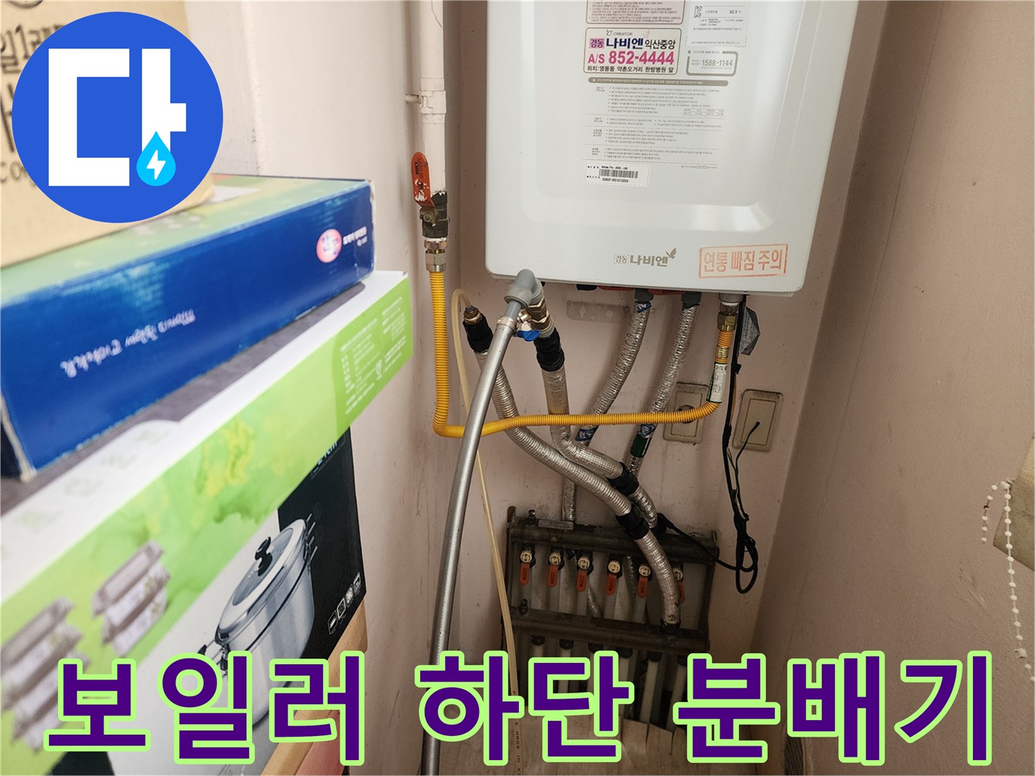 보일러-밑에-있는-난방-분배기와-연결된-다양한-배관