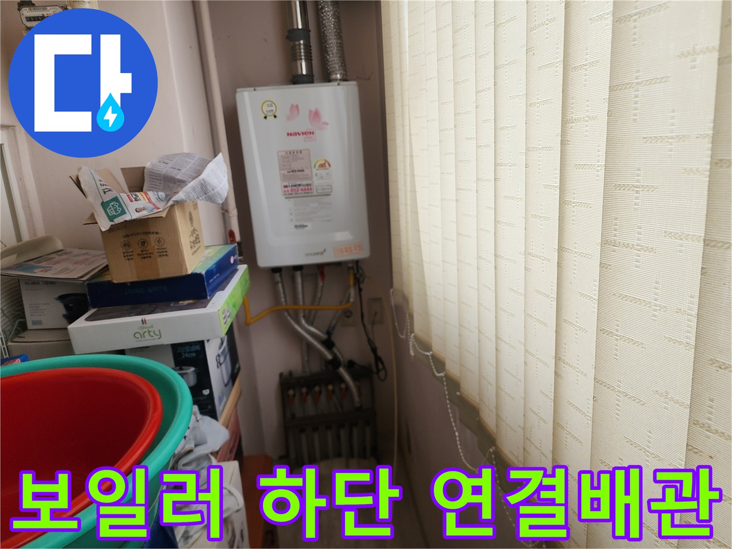 보일러-연결-부위의-배관-및-주변-설비-사진