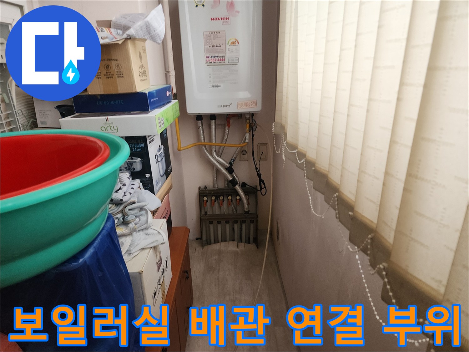 보일러 하단부의 금속 밸브와 유연한 배관 구조물