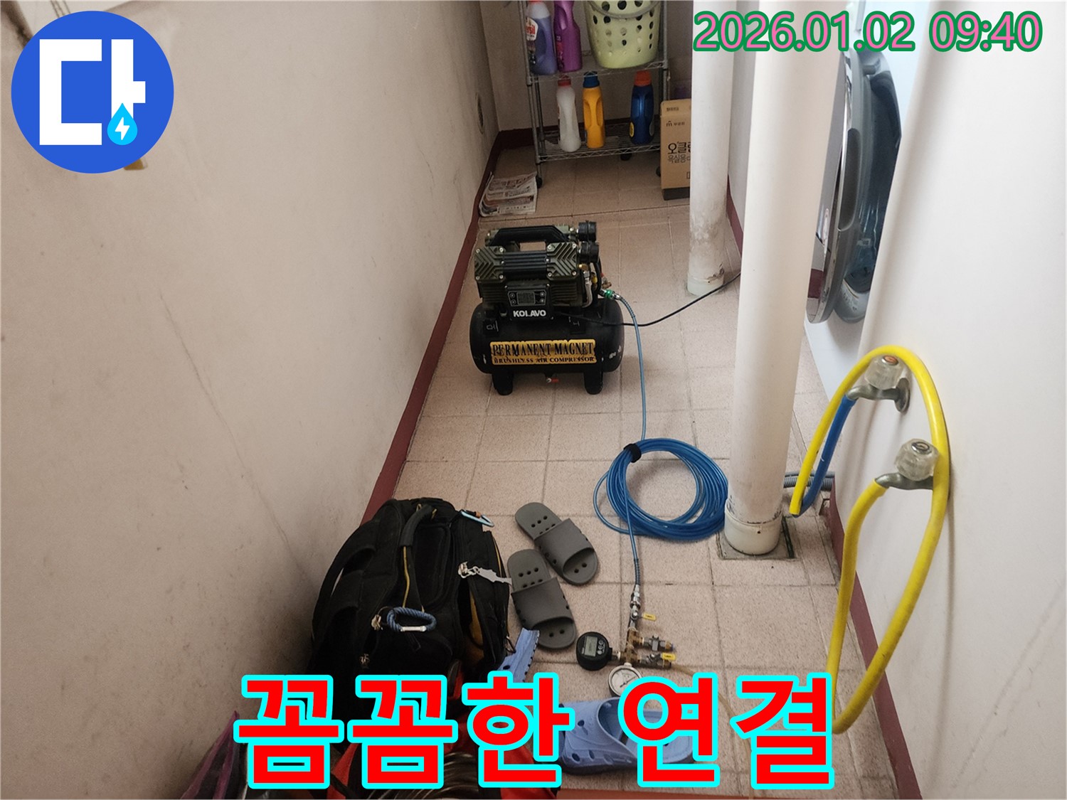 상계9동 누수 - 꼼꼼한 연결은 기본! 안전하게 작업 진행