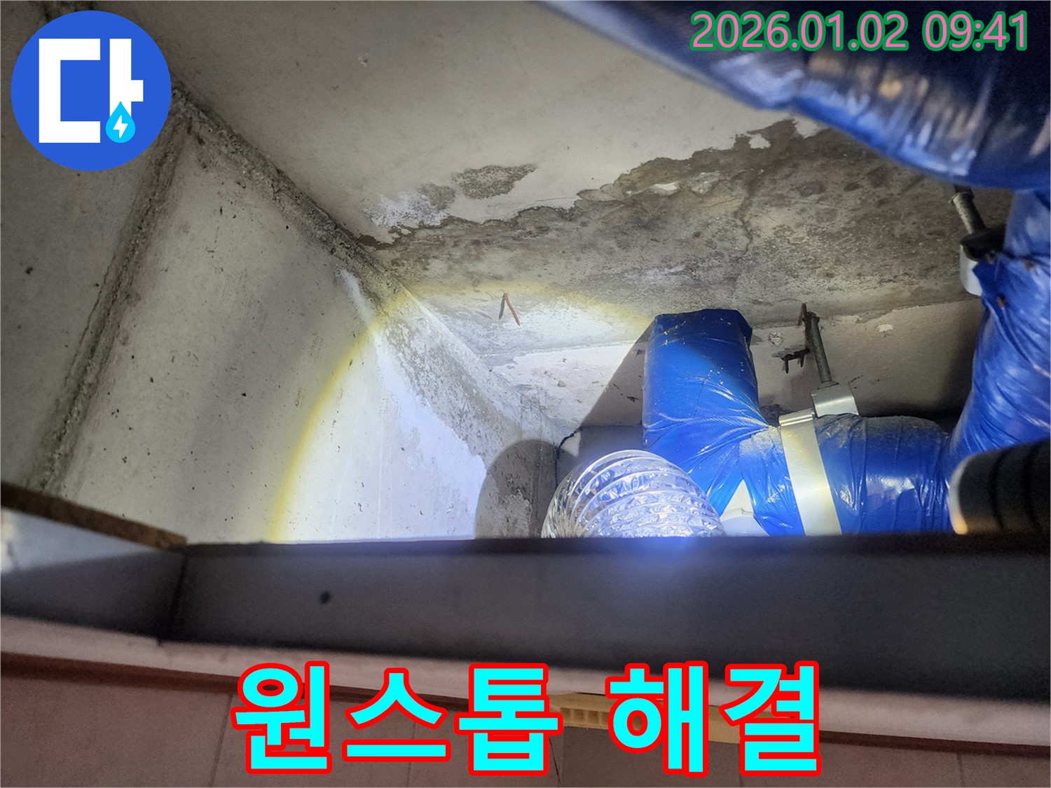 상계9동 누수 현장 - 렌지후드 위 천장 누수, 누수 탐지부터 완벽 시공까지 원스톱으로 해결