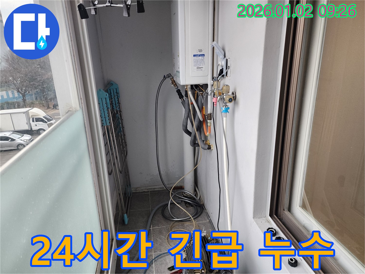 상계9동 베란다 보일러 긴급 누수 - 24시간 긴급 누수 상황에 신속하게 대처하여 고객님의 피해를 최소화합니다.