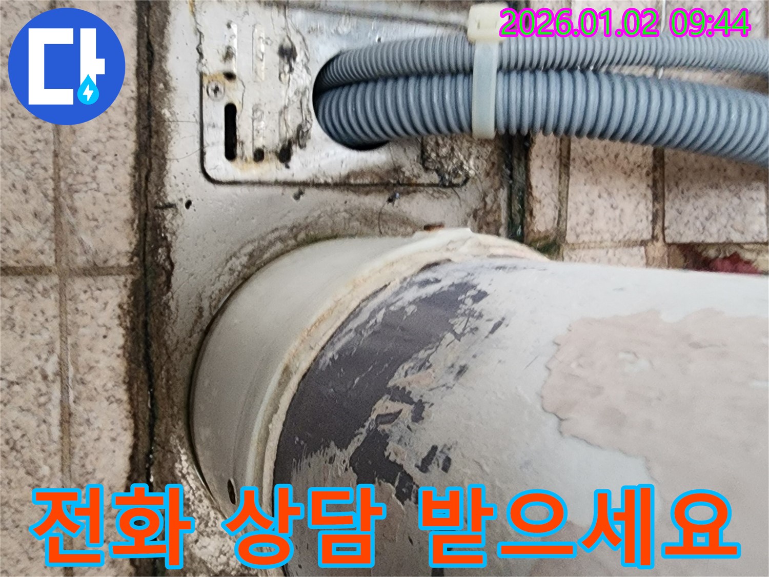 상계9동 세탁기 누수 - 지금 바로 전화 상담을 통해 누수 문제에 대한 궁금증을 해결하고 빠른 해결책을 찾아보세요.