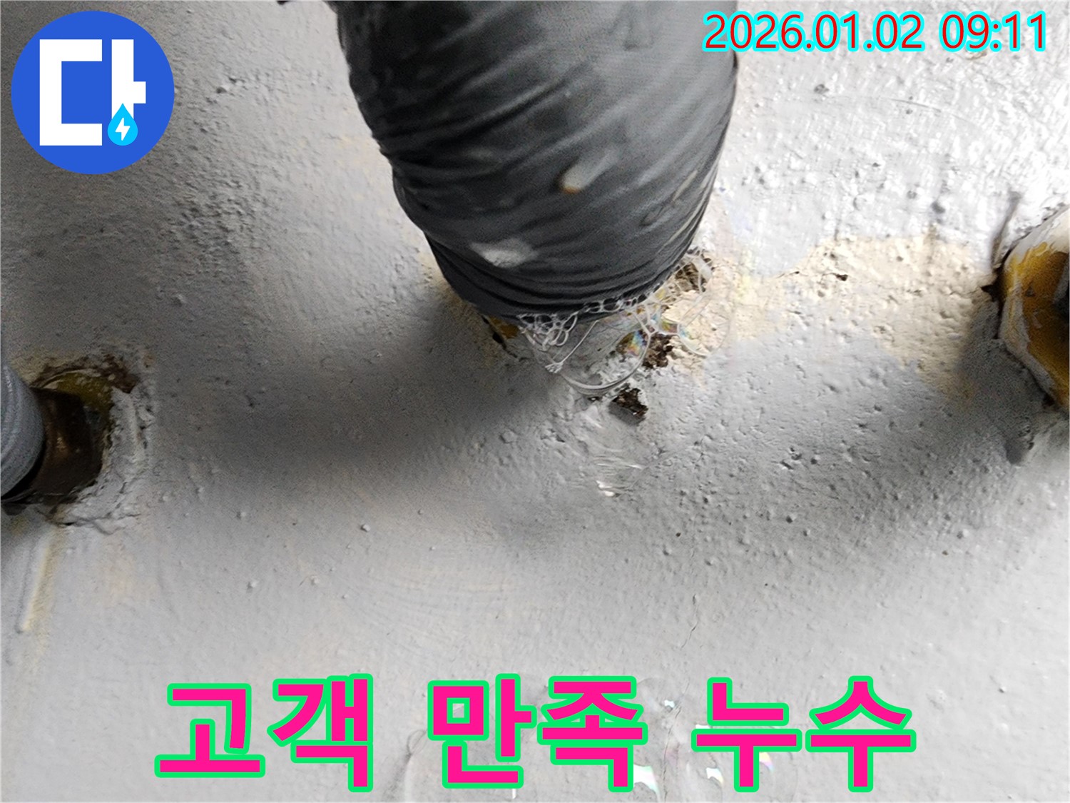 상계9동 싱크대 누수 - 완벽한 누수 해결로 고객님의 만족도를 높였습니다.