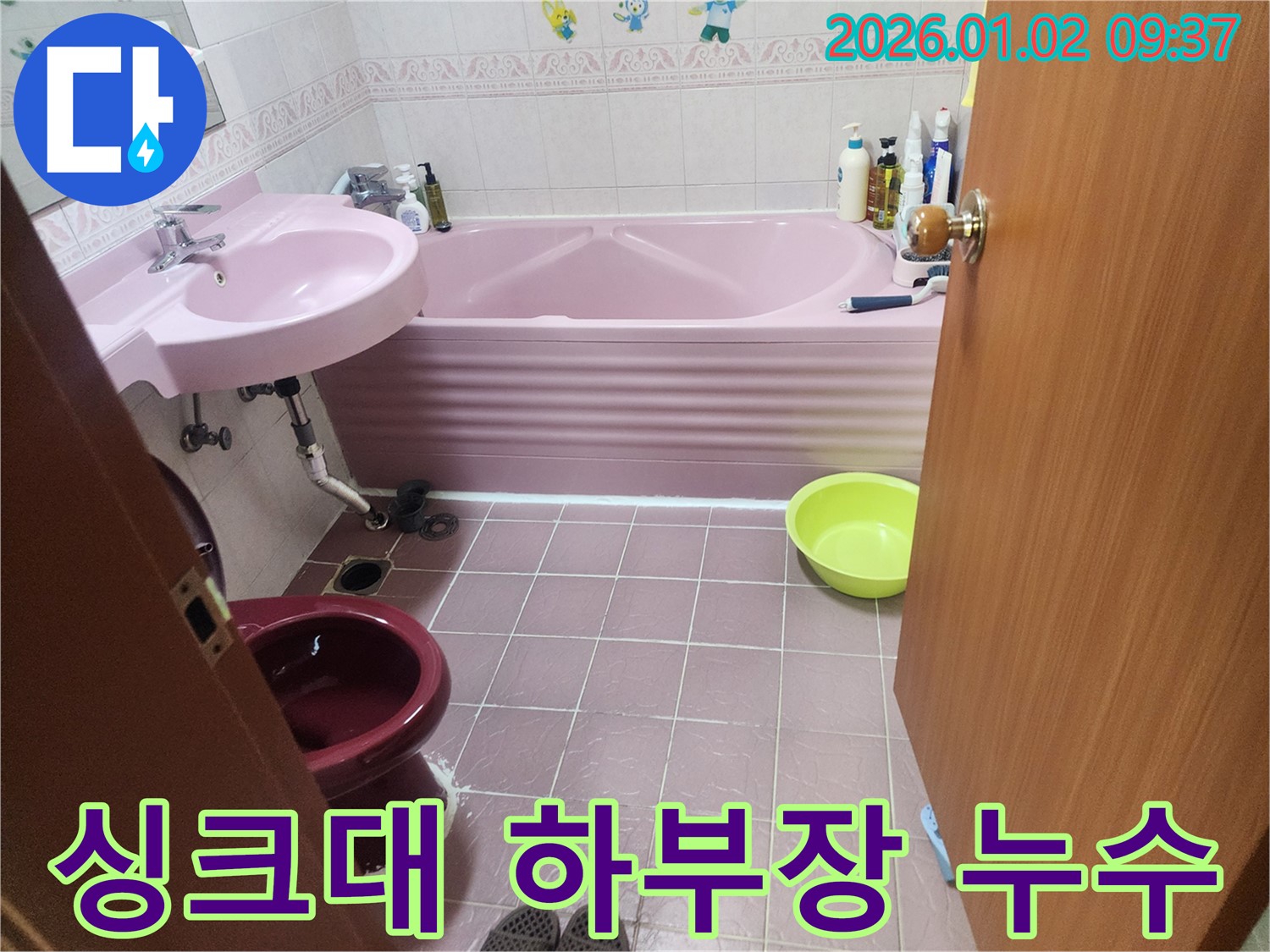 상계9동 싱크대 하부장 누수 - 곰팡이 제거부터 완벽하게 시공합니다.