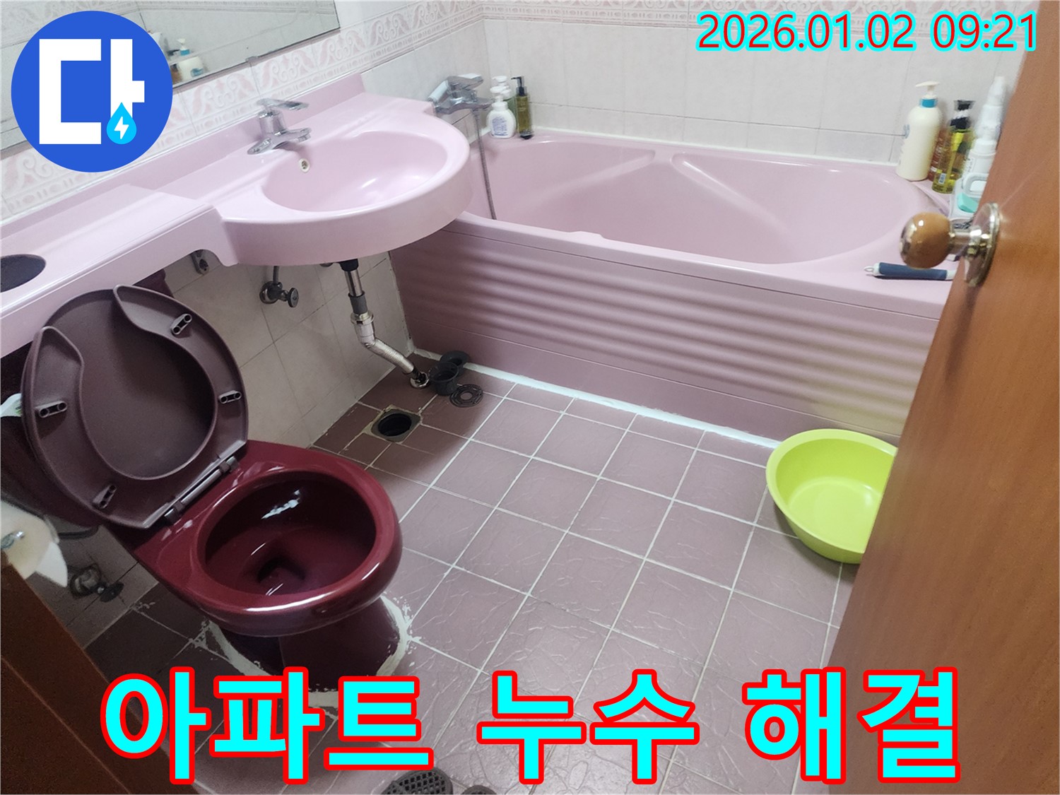 상계9동 아파트 누수 - 윗집/아랫집 누수 문제, 원인 파악부터 책임 시공까지!