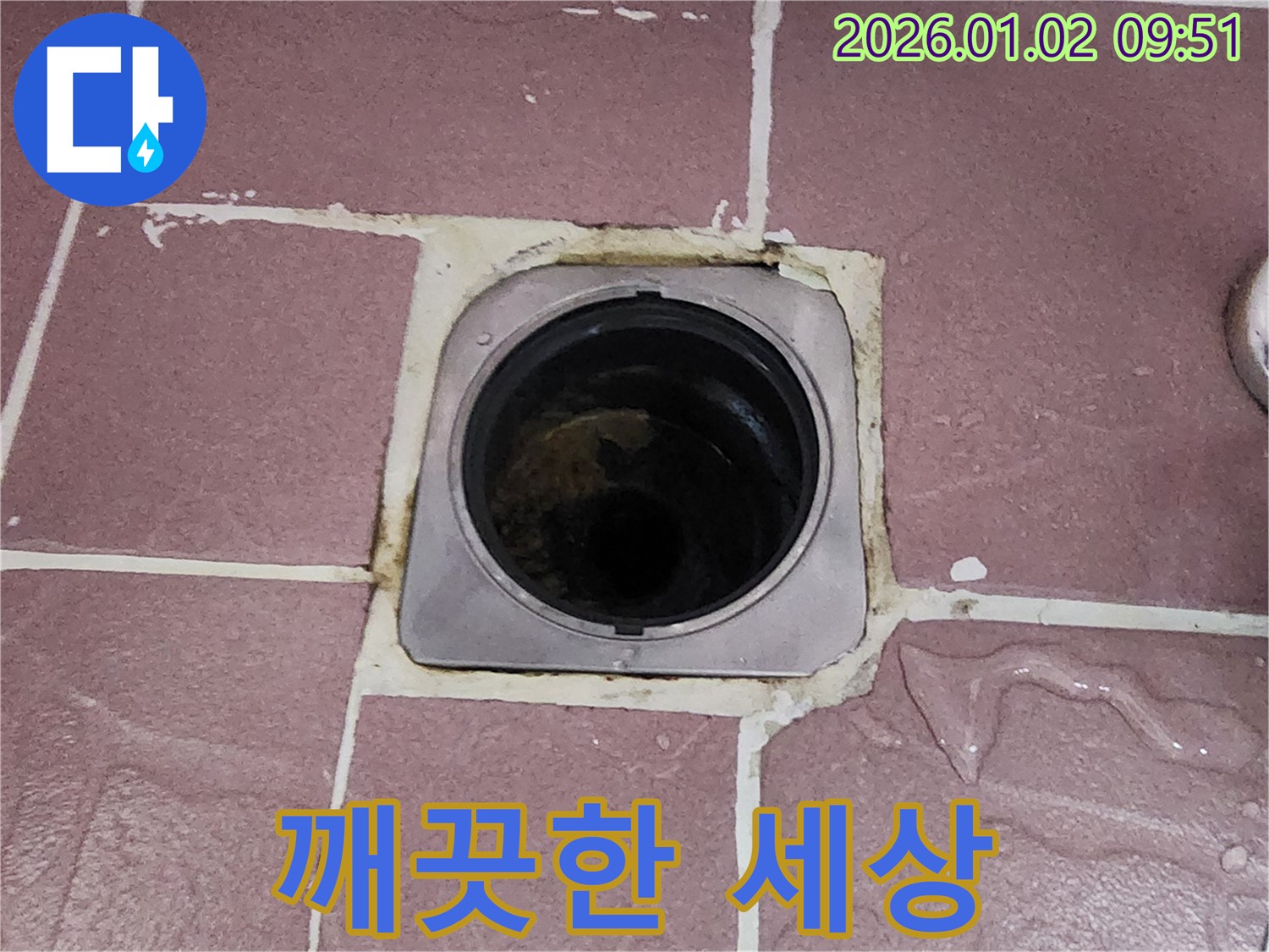 상계9동 욕실 배수구 곰팡이 제거 후 깨끗한 세상 - 곰팡이 없는 깨끗한 배수구가 쾌적한 욕실 환경을 만들어줍니다.