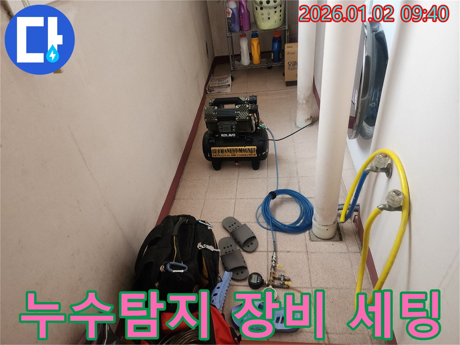 상계동 누수탐지 현장 - 전문 장비를 이용한 정확한 누수 위치 파악