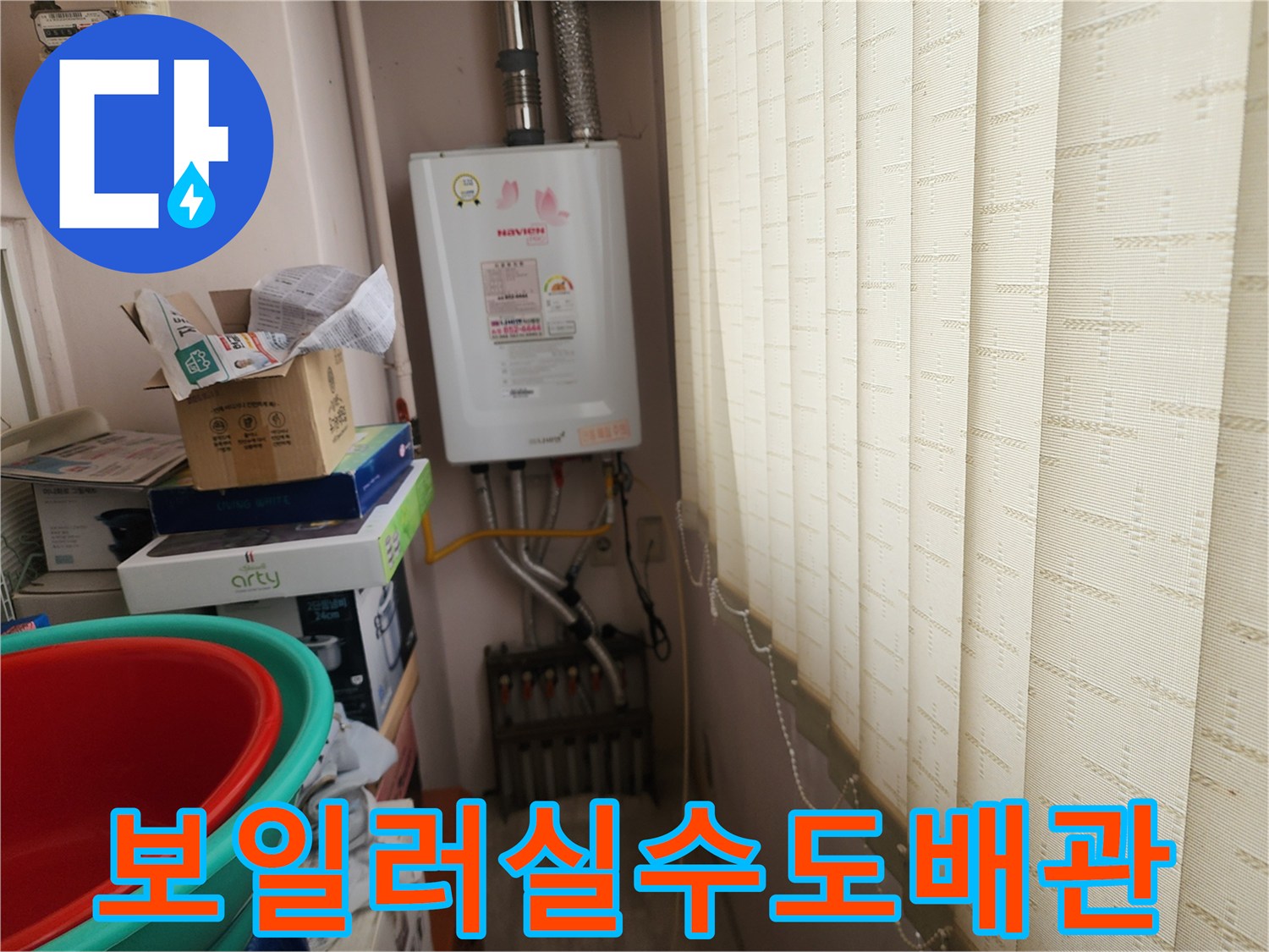 상계동-주택의-보일러실-내부-계량기와-연결된-배관들