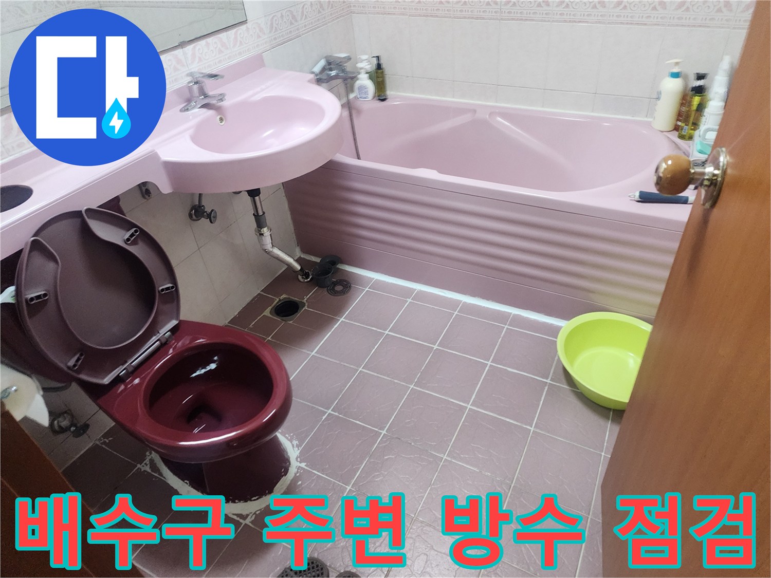 상계동 현장의-유가와 변기 배관 사이의 물샘 흔적 확인