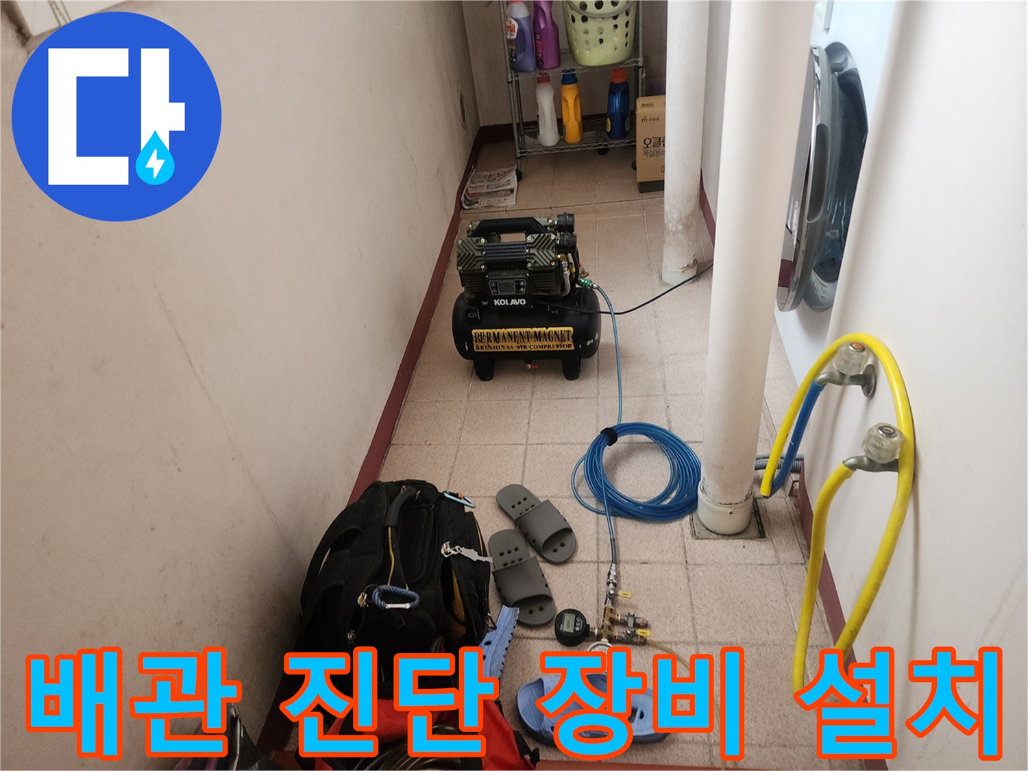 정확한 누수 부위 확인을 위해 배치된 압력 측정용 전문 기기입니다.