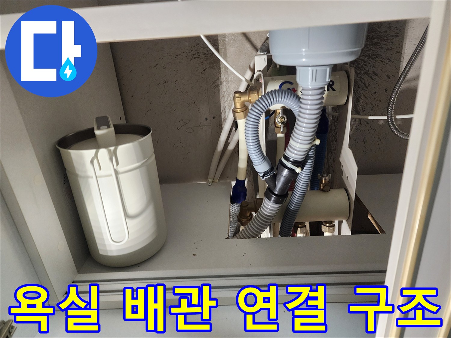 변기-아래-배관-연결-커넥터-상태-확인