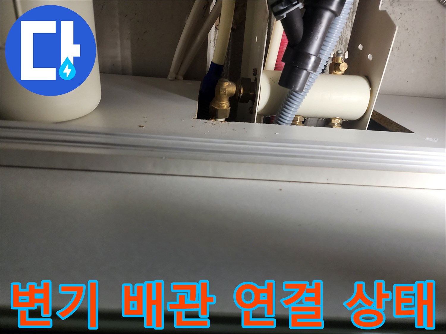 변기 아래쪽 배관 부속과 파이프의 접합부 상세 사진