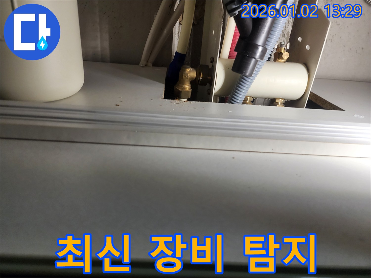의정부 누수탐지 - 최신 장비로 정확하게 누수 지점 탐지