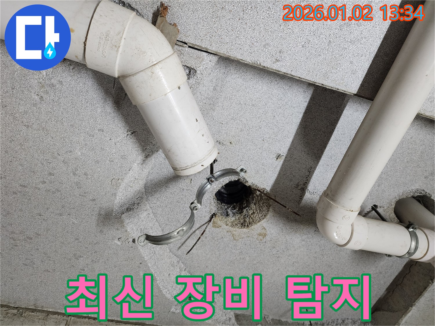 의정부 누수탐지 - 최신 장비로 천장 배관 누수를 정확하게 탐지