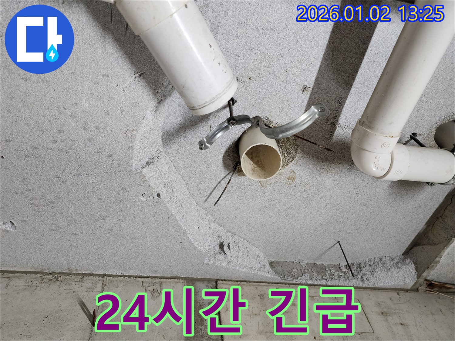 의정부 누수탐지 - 하수 배관 누수, 24시간 언제든지 긴급하게 해결