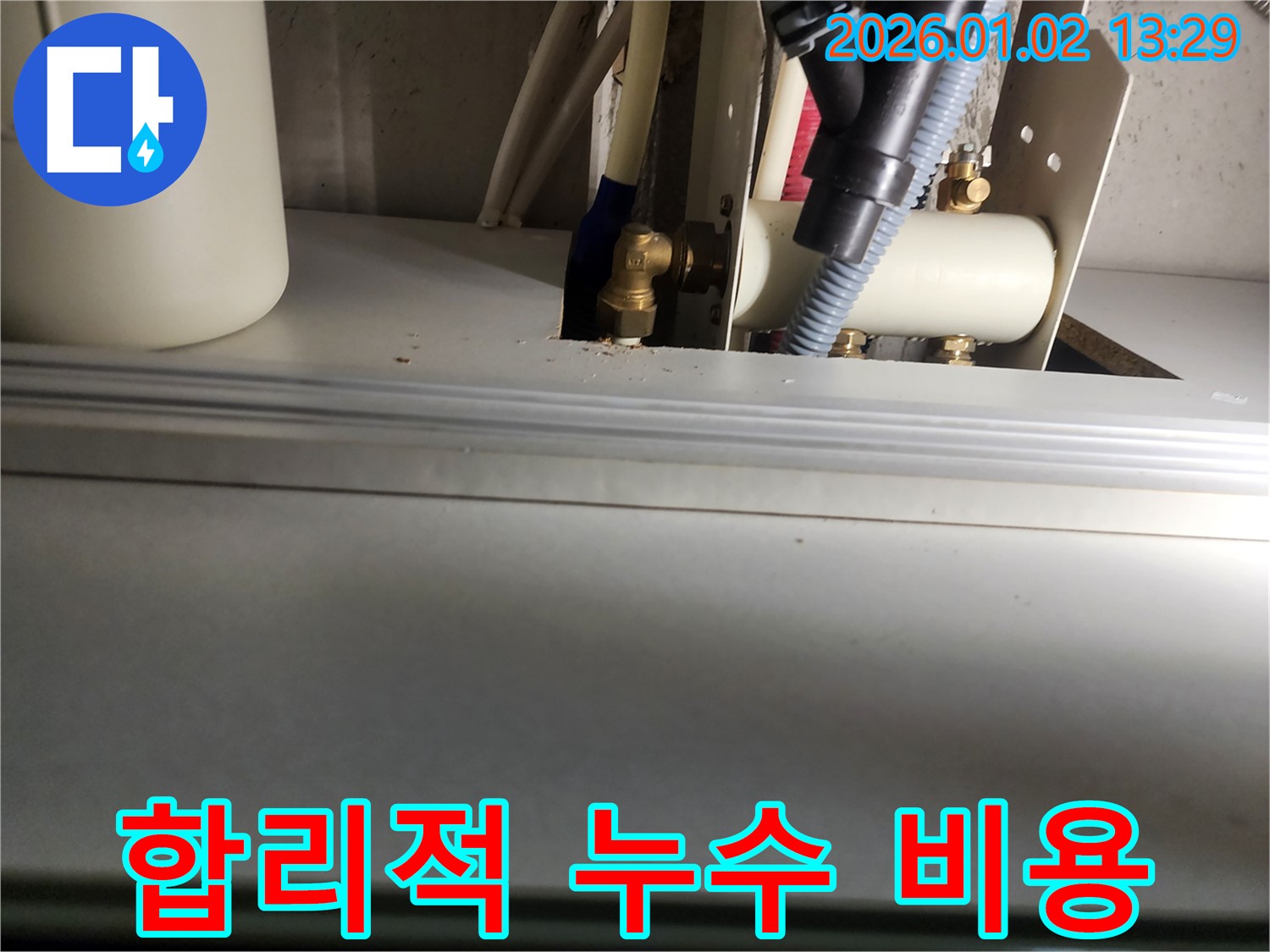 의정부 누수탐지 - 합리적인 비용으로 최고의 누수 해결 서비스 제공