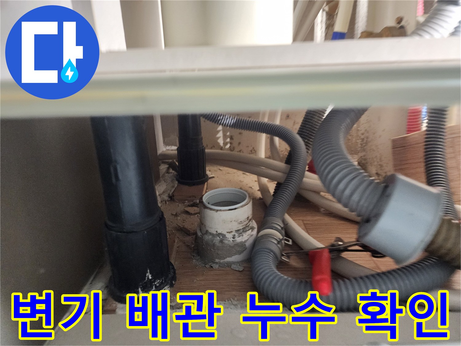의정부 화장실 변기 탈거 후 노출된 배관 상태 - 누수 지점 확인 중