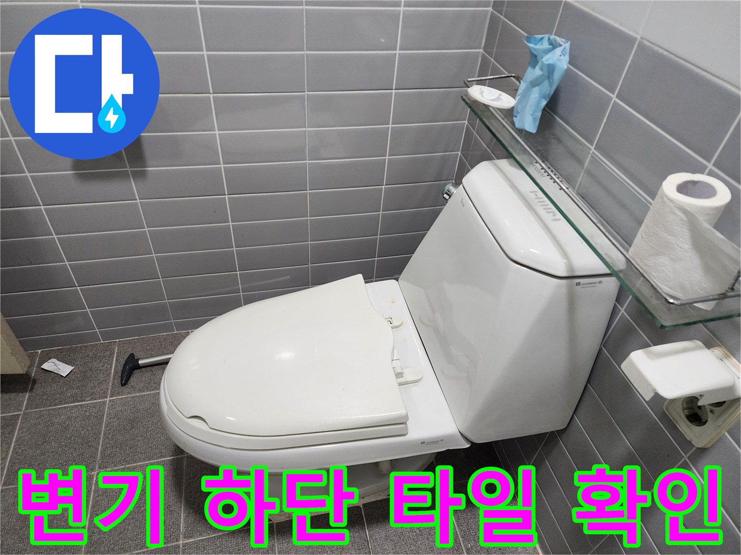 의정부-화장실-변기-하단-점검-사진