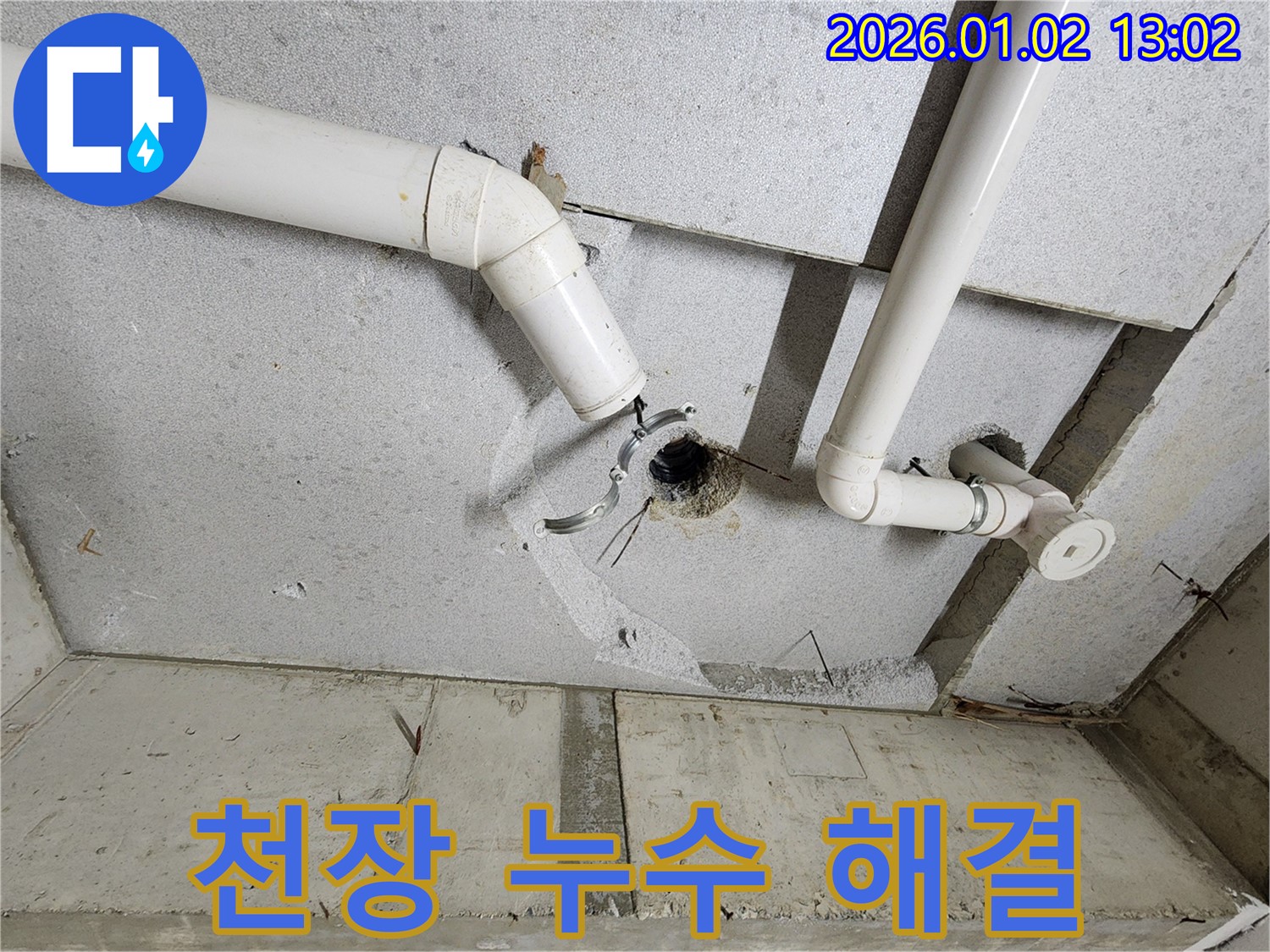 의정부1동 천장 누수 해결 - 누수탐지 전문 업체가 정확한 원인 분석과 완벽한 공사로 문제를 해결합니다.