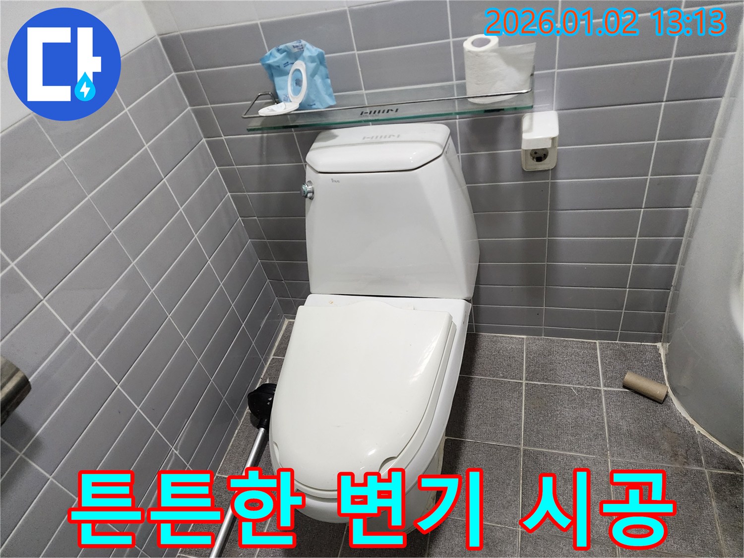 튼튼한 변기 시공 - 꼼꼼한 시공으로 변기를 오래 사용할 수 있도록 합니다!