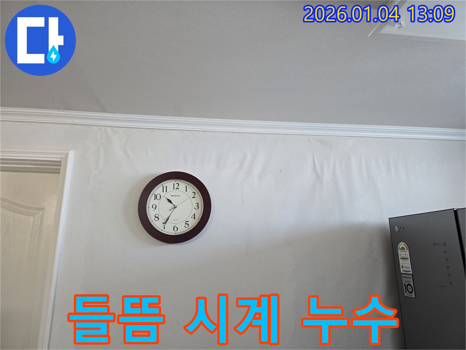 들뜬 벽지와 시계 - 성동구 금호동 누수 현장에서 멈춰버린 시간 속에서 진행되는 누수를 보여주는 사진입니다.