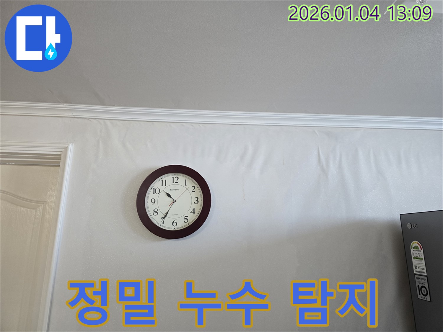 성동구 옥수동 누수 - 첨단 장비를 사용하여 누수 지점을 정밀하게 탐지하고 있습니다.