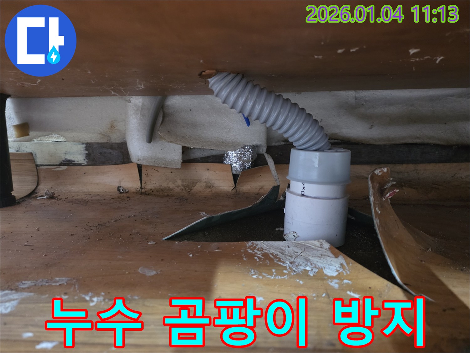 고양시 덕양구 싱크대 누수 발생 후-곰팡이 방지 및 쾌적한 환경 개선 작업