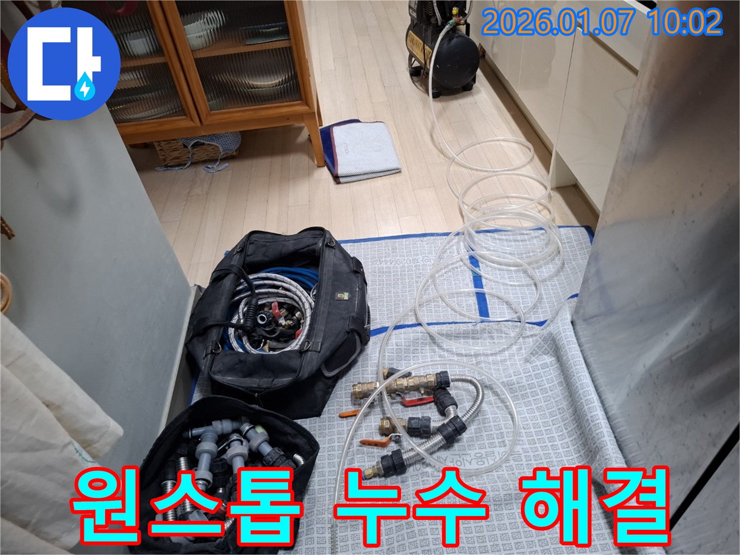 누수 탐지부터 완벽 시공, 꼼꼼한 부품 사용까지 - 원스톱 누수 해결 서비스!