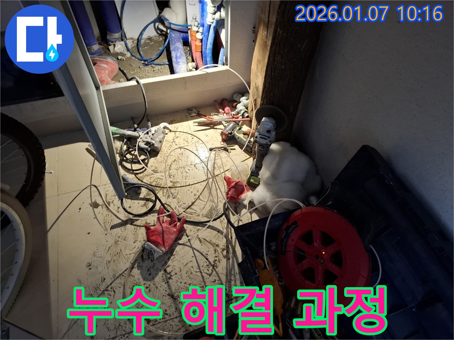 모현읍 누수 - 누수 해결 과정을 담은 사진입니다. 완벽한 시공으로 고객 만족 100%를 약속드립니다.