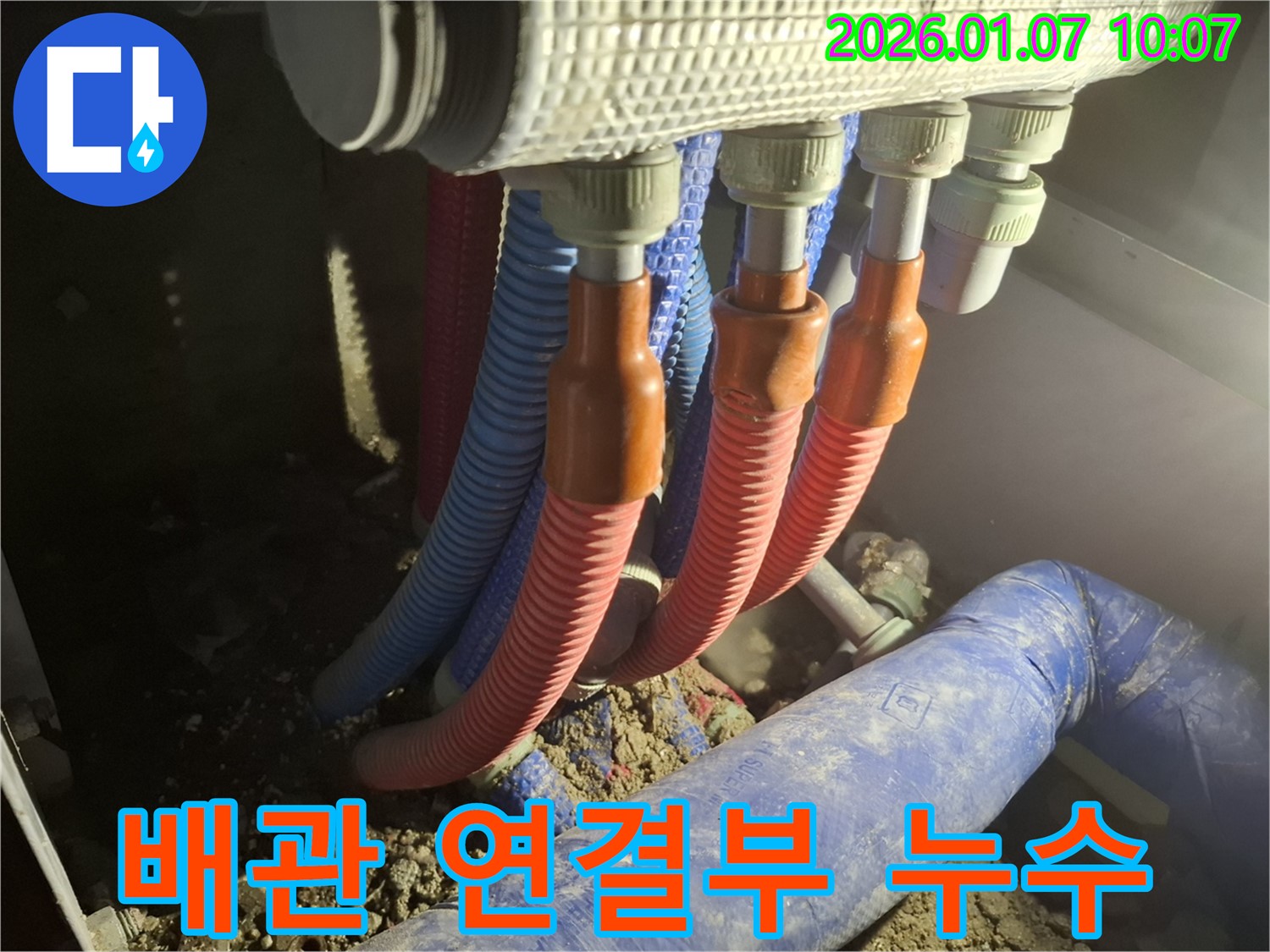 용인 모현 누수 - 배관 연결 부위를 꼼꼼하게 점검하여 누수 원인을 파악하는 전문가의 모습