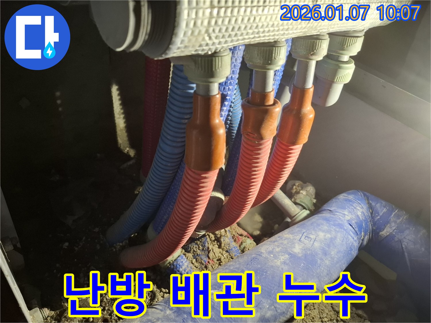 용인 처인구 모현 - 난방 배관 연결 부위에서 누수가 발생한 부분을 클로즈업하여 보여주는 이미지
