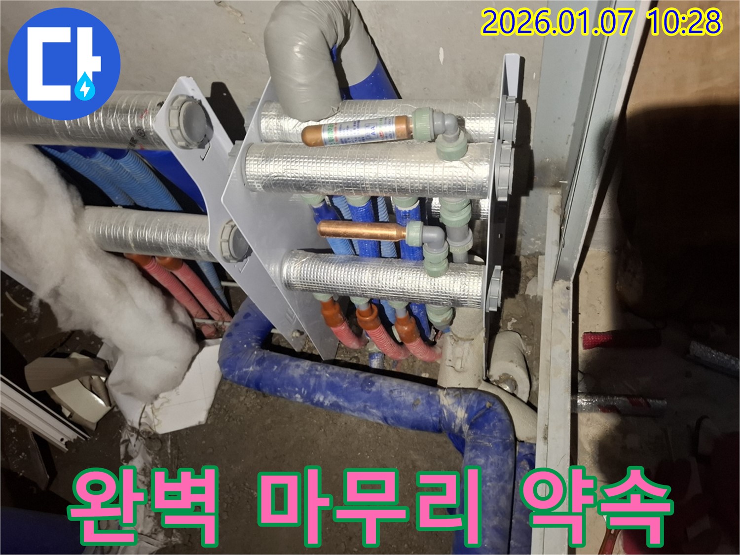 용인시 모현면 54번길 누수 현장에서 분배기 교체 시공, 완벽한 마무리를 약속드립니다.