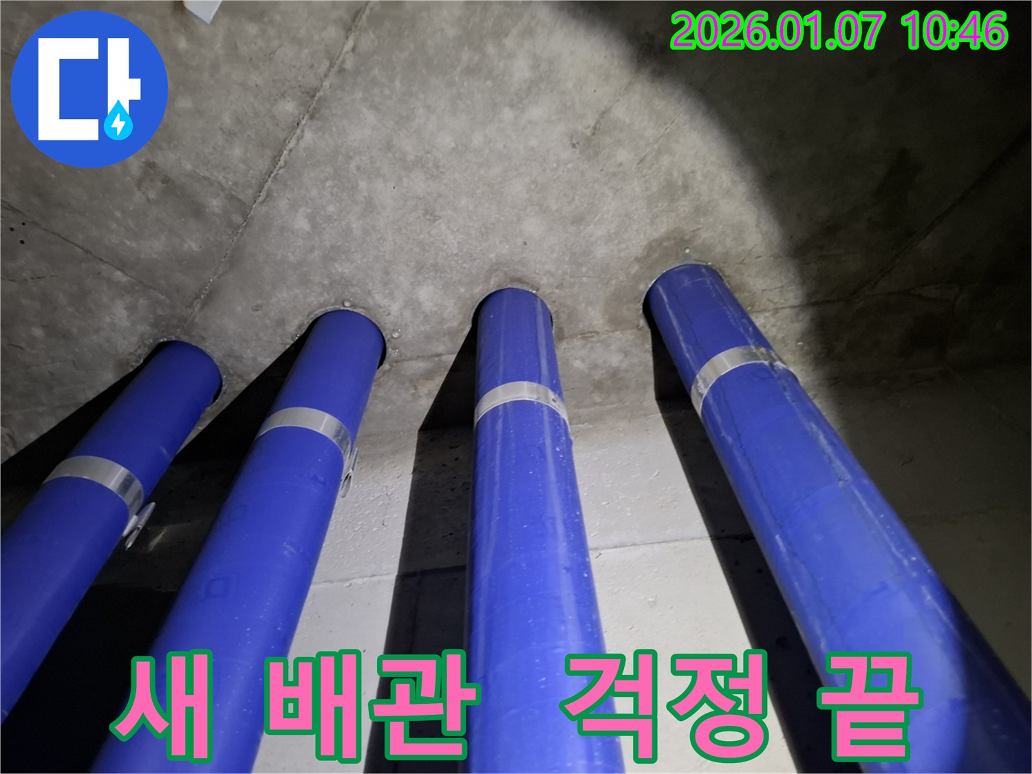 용인시 모현면 누수 - 새 배관으로 싹 교체하고 누수 걱정은 이제 끝!